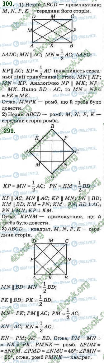 ГДЗ Геометрия 8 класс страница 299-300